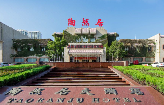 陶然居酒店